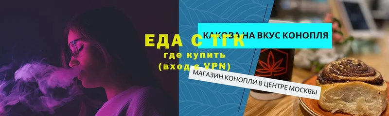 Еда ТГК конопля  Бородино 