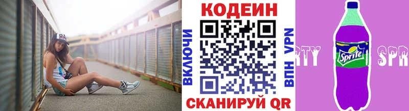 купить наркотики сайты  Бородино  Кодеин Purple Drank 
